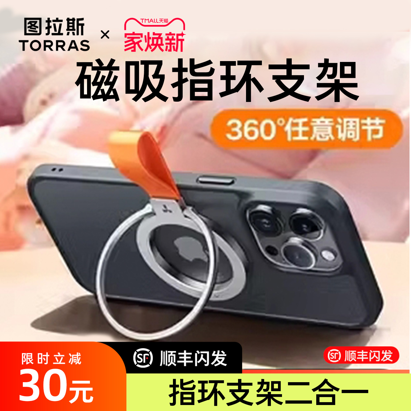 图拉斯磁吸支架手机壳指环扣桌面支架支撑架magsafe磁力环强力Vlog拍摄摄影神器15Pro背贴可调节旋转金属支点