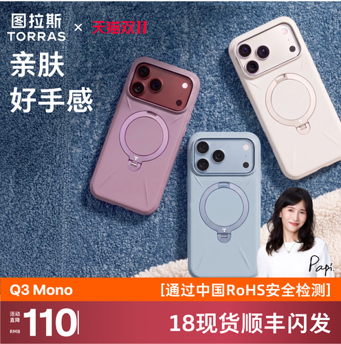 图拉斯支点壳Q3Mono新款适用苹果