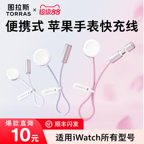 图拉斯苹果手表磁吸快充充电线