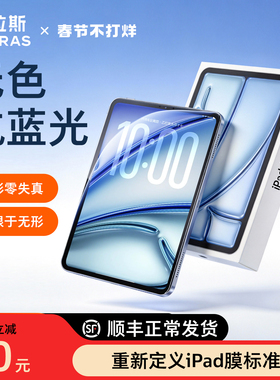 图拉斯iPadPro2025钢化膜Air7指纹Mini7第11代2护眼5保护3平板10贴膜6适用苹果9第九a16防蓝光2024寸十代ar8m