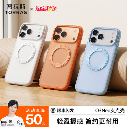 2026高级好看图拉斯O3Neo手机壳