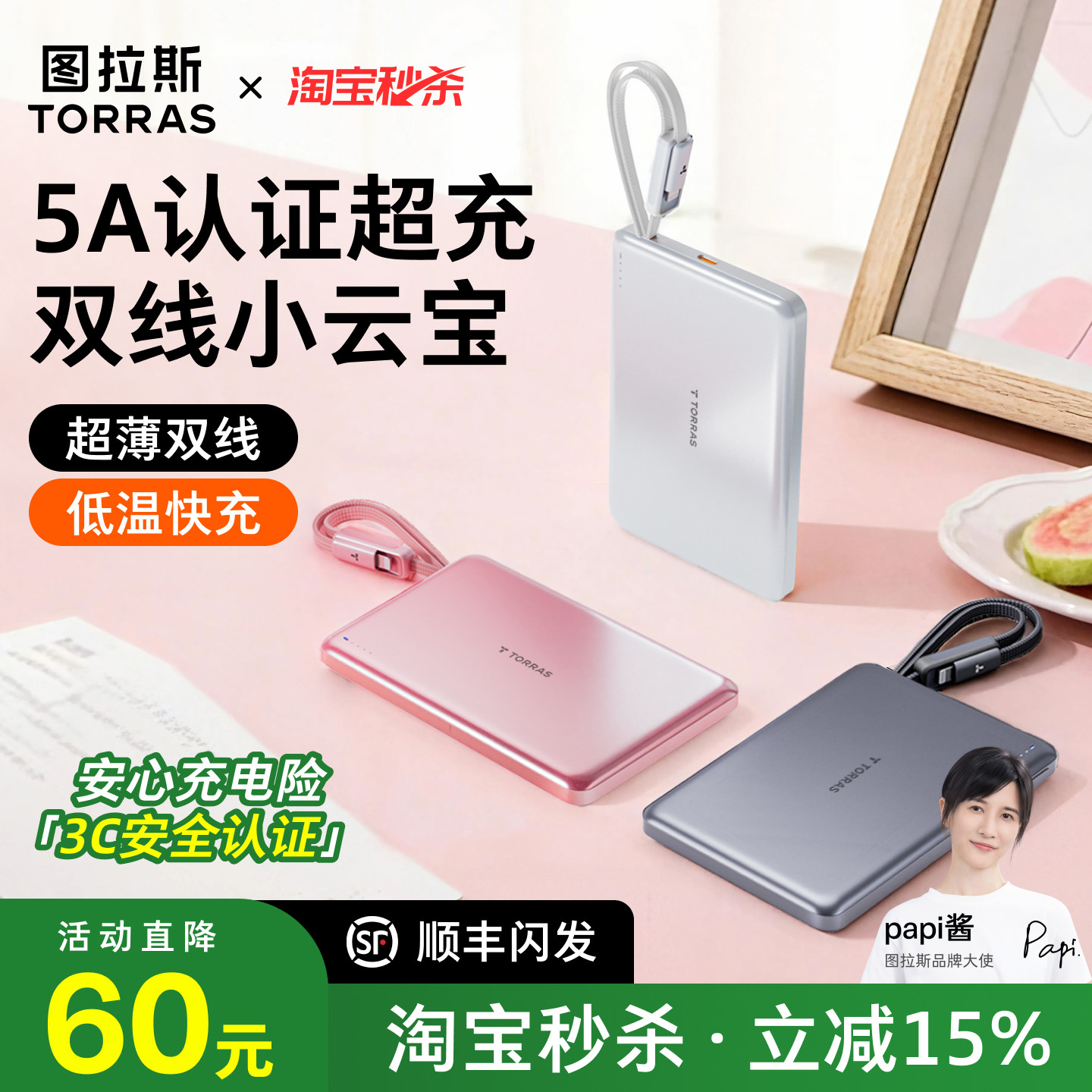 【papi酱同款】图拉斯自带双线小云宝2026新款充电宝3C认证可上飞机适用苹果超薄小巧便携快充移动电源大容量