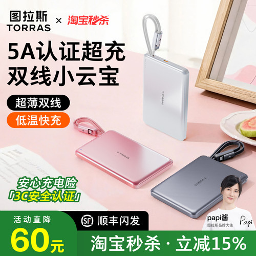 [papi酱同款]双线超充5A小云宝!