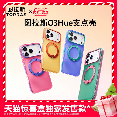 O3Hue撞色款[17现货闪发]支点壳