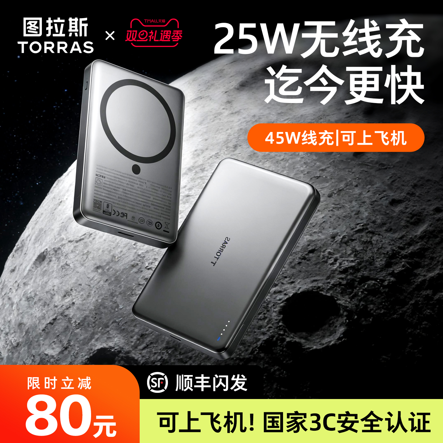 图拉斯25W磁吸充电宝3c认证可上飞机移动电源2025新款快充大容量适用苹果专用无线小巧便携正品magsafe手机