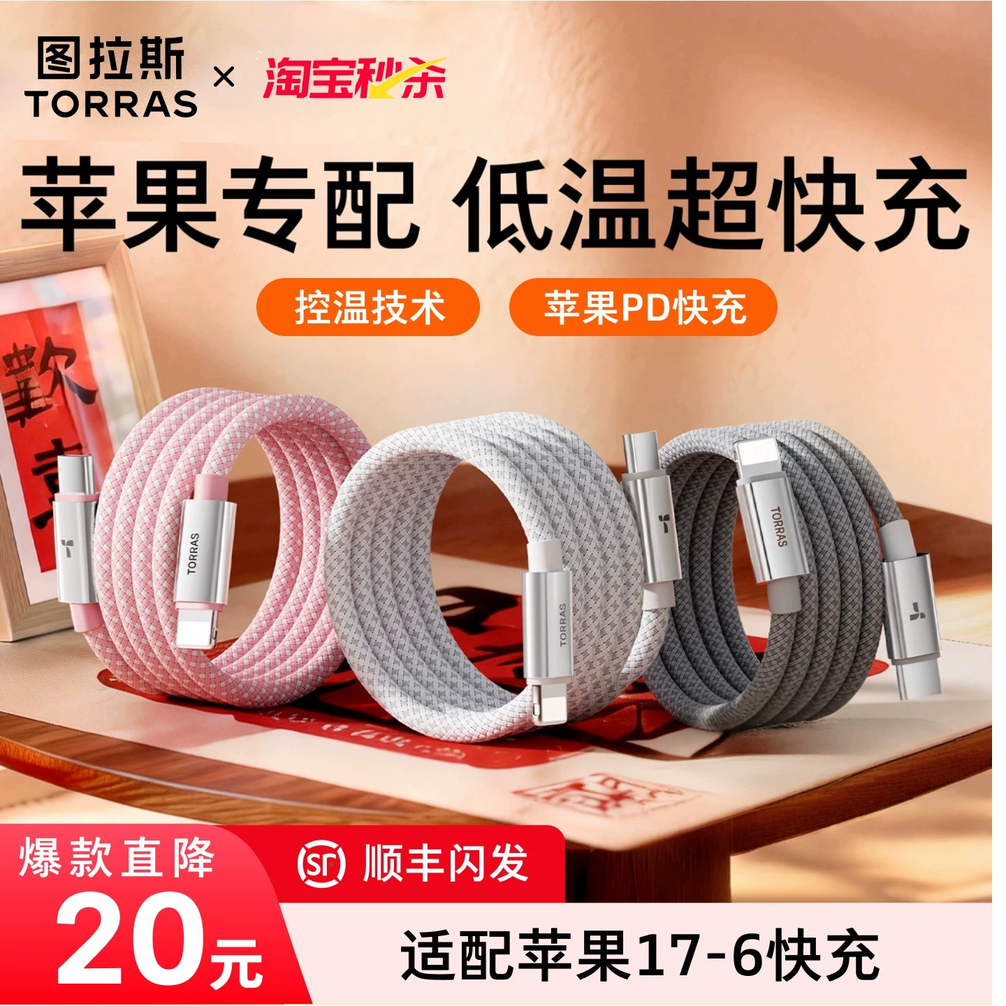 图拉斯充电线适用苹果数据线iPhone13/14快充17ProMax手机16typec转lightning15lighting12iPad平板编织usb双