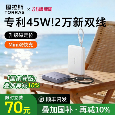 [国补立减10%]双线45W大容量超充