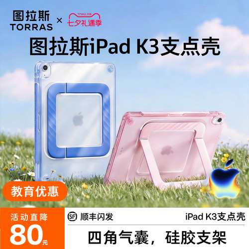 新款iPad气囊保护壳！硅胶支架