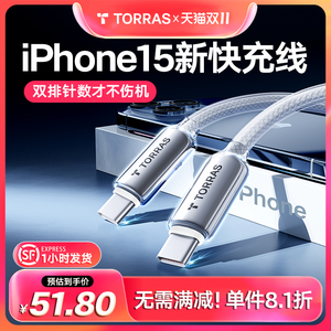 图拉斯充电器线适用苹果iPhone15ProMax数据线手机typec快充3USB-C双头14闪充PD13冲12iPad平板2米30W专用11