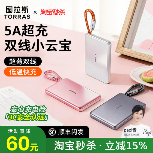 [papi酱同款]双线超充5A小云宝!