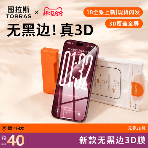 【3D覆盖】图拉斯无界3D弧边膜