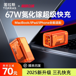 图拉斯67W小冰块多孔充电头适用16pro充电器iPhone17手机Max氮化镓65笔记本66W快充PD三合一电脑IPAD口15