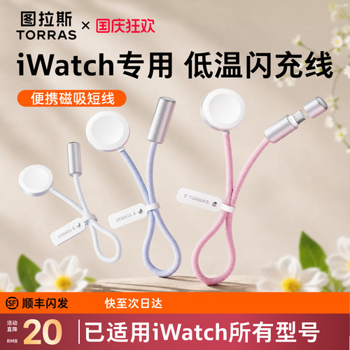 [苹果手表全系]图拉斯磁吸充电线