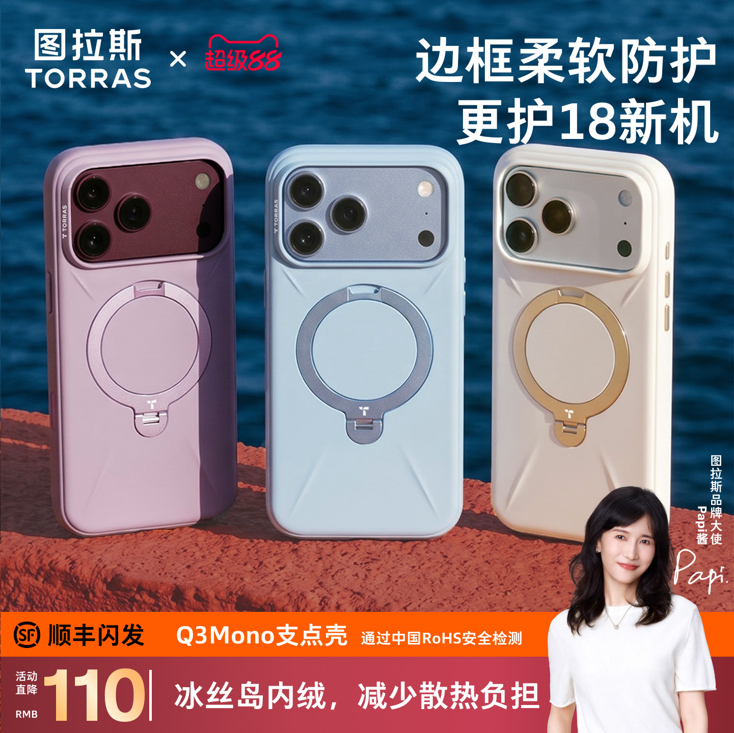 图拉斯支点壳Q3Mono新款适用苹果图片