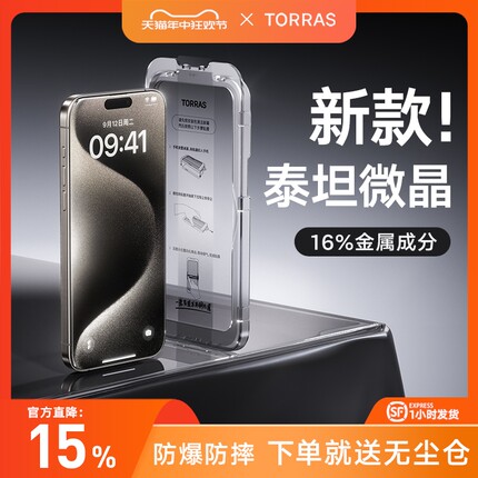 图拉斯新款iPhone15ProMax钢化膜适用苹果14Pro手机15无尘仓14贴膜13全覆盖12防摔ip高清Plus防指纹por保护pm