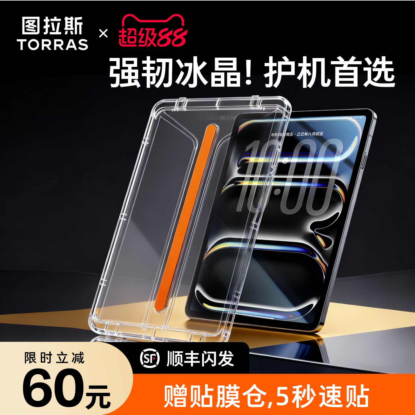 无尘智贴】图拉斯强韧冰晶Pad膜