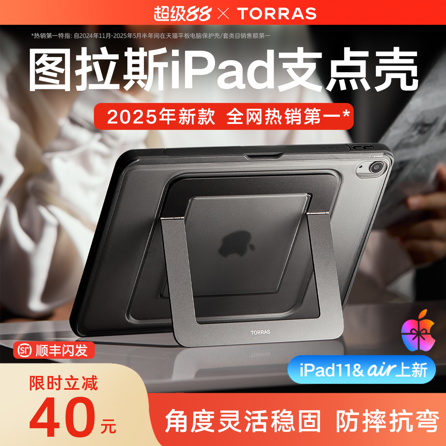 图拉斯iPad支点壳·角度灵活稳固