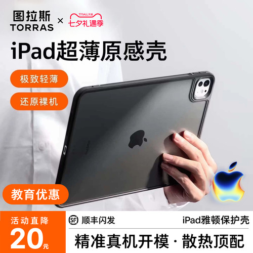 iPad新款超薄原感壳，游戏绝配