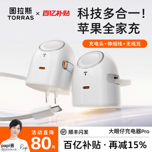 [papi酱同款]多合一大眼仔Pro充