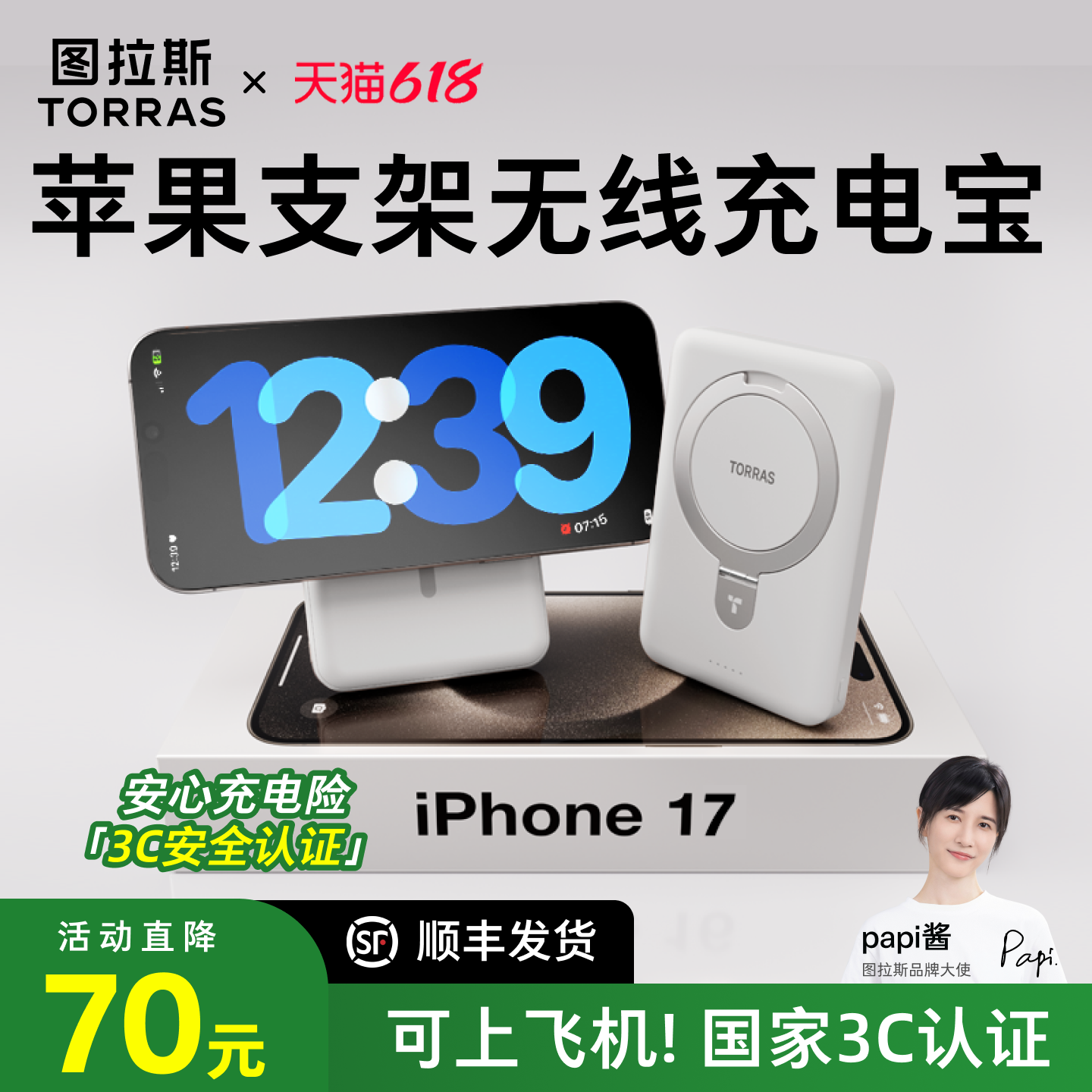 【图拉斯新款】磁吸充电宝