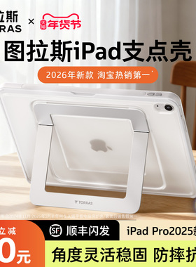 图拉斯支点壳iPadMini7保护壳2025新款平板套迷你6适用苹果8.3寸ar带笔槽防摔防弯轻薄支架亚克力全包壳磨砂