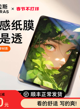 图拉斯iPadPro2025类纸膜Air7第11代平板保护膜Mini适用苹果ar膜mini6代5磁吸6钢化9可拆卸3a13寸11磨砂2024