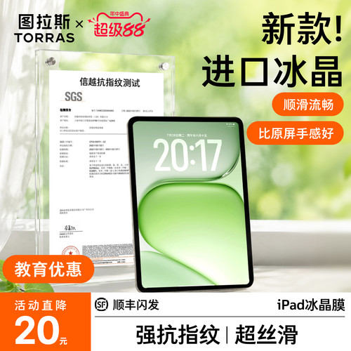 「强抗指纹」新款冰晶膜