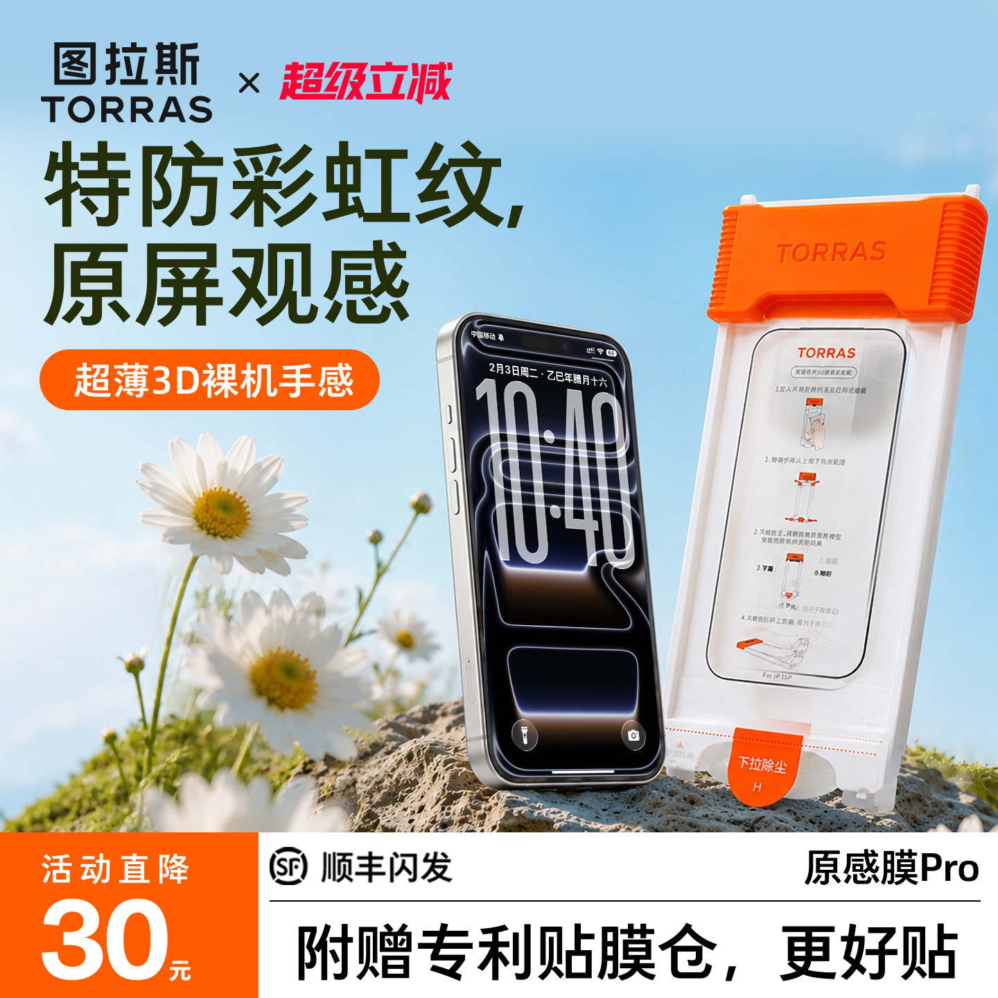 图拉斯原感膜Pro适用苹果17ProMax抗反射AR钢化iPhone16pm手机Air保护3D屏幕15无尘仓贴膜14Pro防指纹14新款p