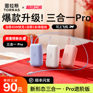充电宝器3C认证可上飞机快充能量棒移动电源大容量适用苹果17 图拉斯三合一Pro随心充2025新款 papi酱同款