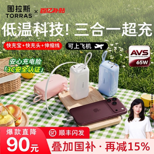 【papi酱同款】图拉斯三合一随心充3C认证充电宝器可上飞机2026新款快充适用苹果18移动电源Pro自带线插头Max