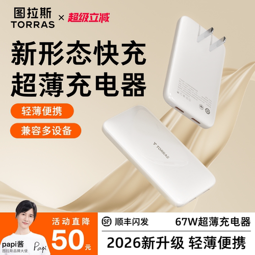 【热销爆款】67W超薄双孔充电器