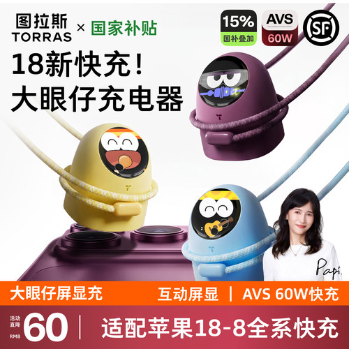 [更配iPhone18]60W大眼仔充电器