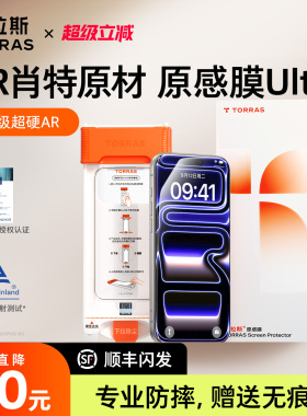【肖特原材】图拉斯原感膜Ultra适用苹果17ProMax钢化膜Phone17保护AR增透抗反射16屏幕官3D热弯手机pm新款+