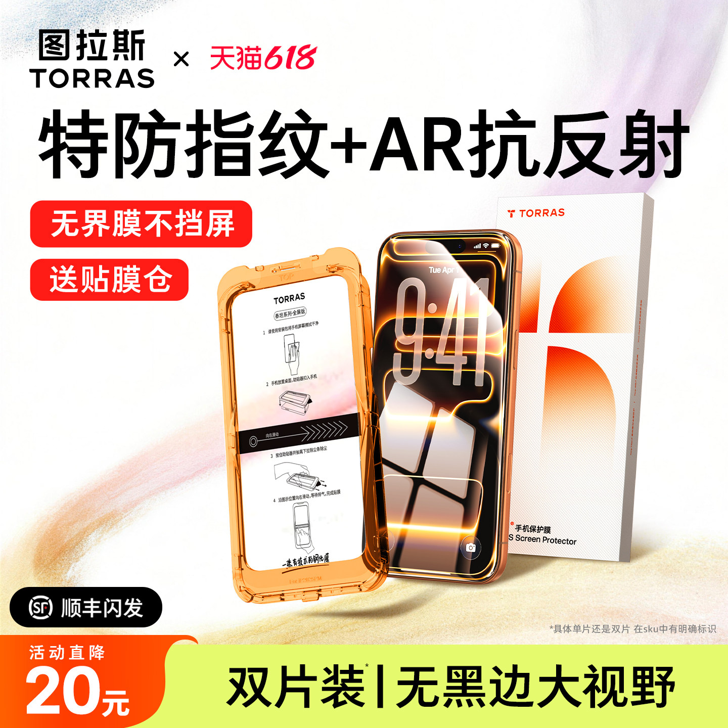 图拉斯新款无界AR抗反射膜适用苹果17钢化膜iPhone16ProMax手机15贴膜14Pro屏幕13无黑边ip防指纹pm官14保护