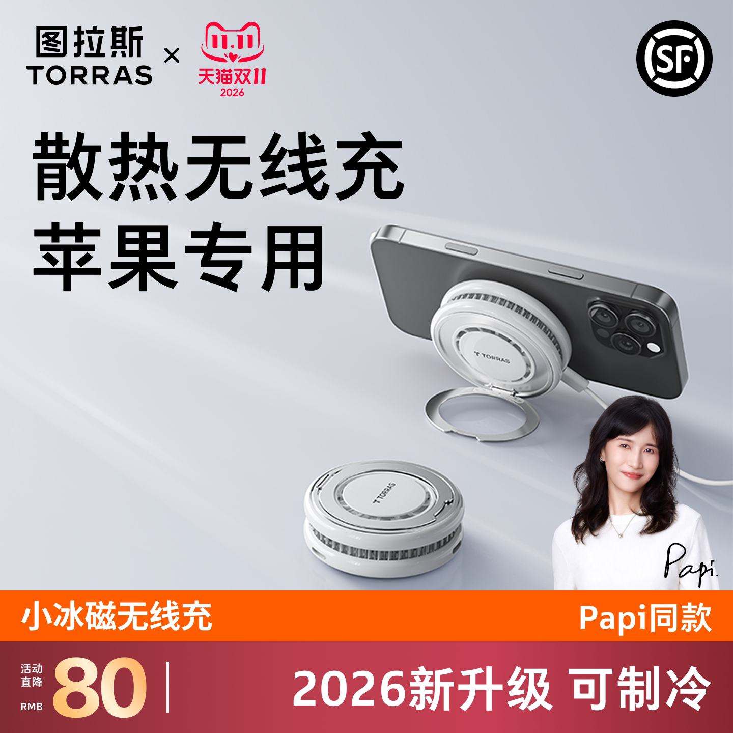 图拉斯支点冰感充适用苹果手机无线充电器散热iPhone18ProMax耳机磁吸MagSafe底座背夹快充半导体制冷支架17
