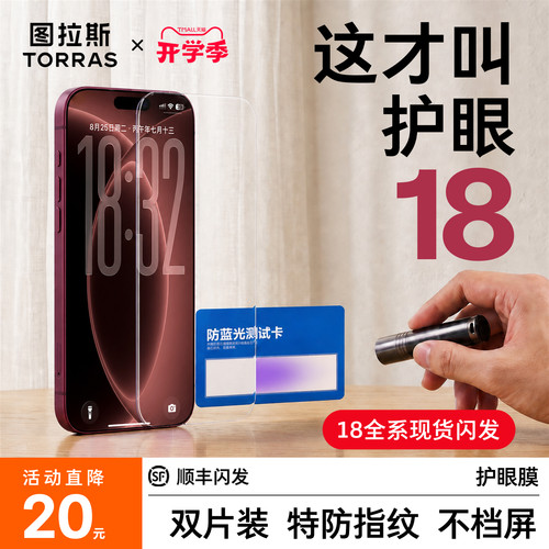 【护眼优选】防蓝光膜才更健康