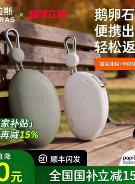 【papi酱同款】图拉斯Yoga鹅卵石充电宝3C认证可上飞机2026新款快充移动电源适用苹果17国标伸缩线大容量便携