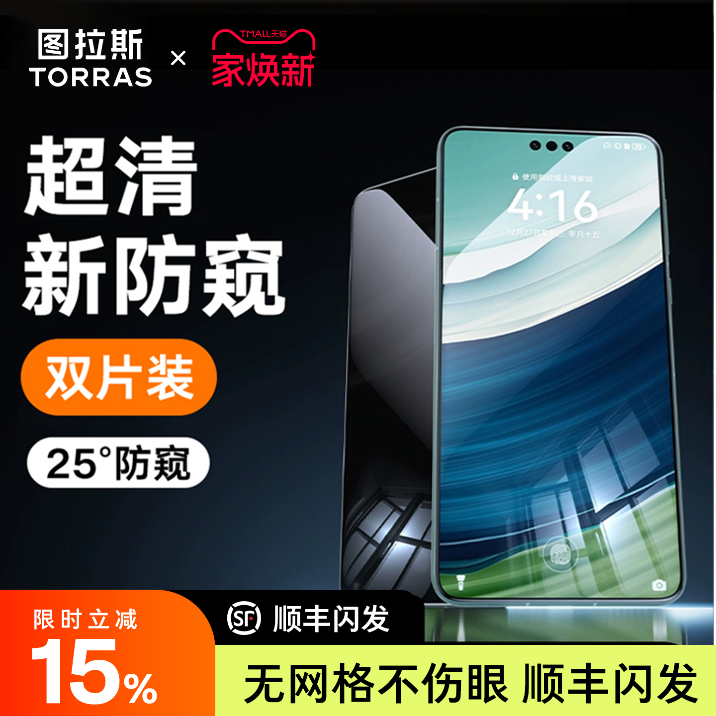 【超清防窥】适用Mate60全包膜