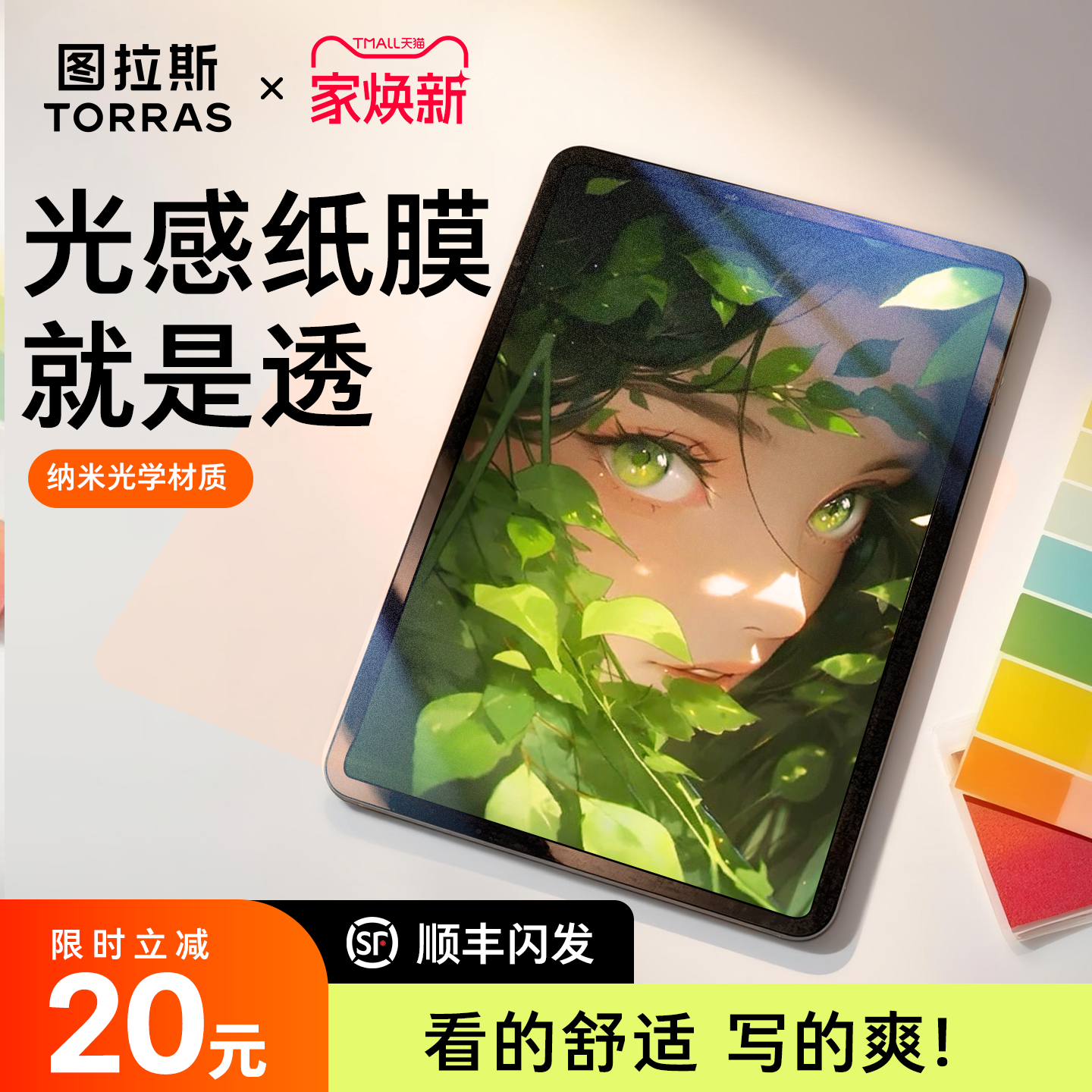 无噪点]图拉斯光透类纸膜