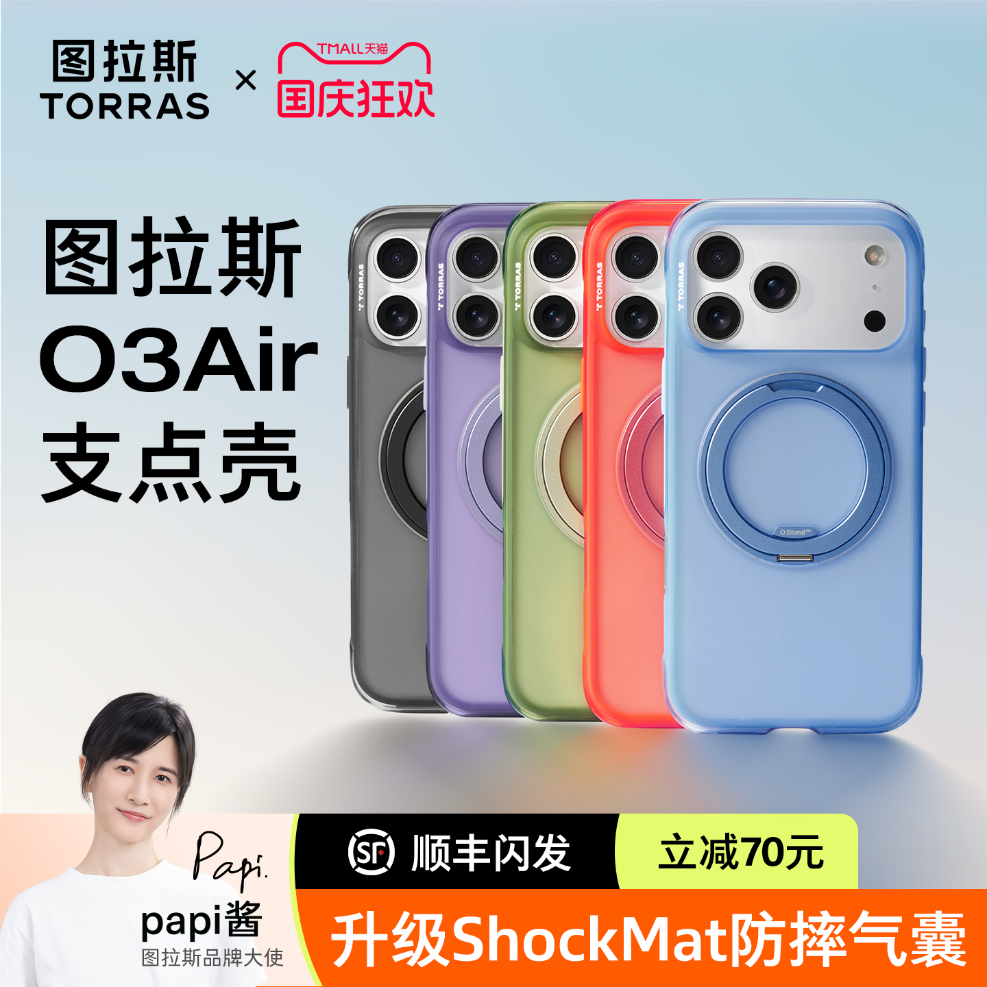 图拉斯支点壳O3Air新款