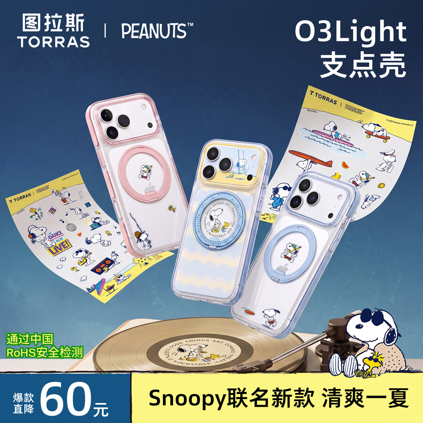 新款史努比联名l图拉斯O3Light支点壳iPhone17ProMax手机壳适用苹果16pm支架15p磁吸14全包精致高级感透明官