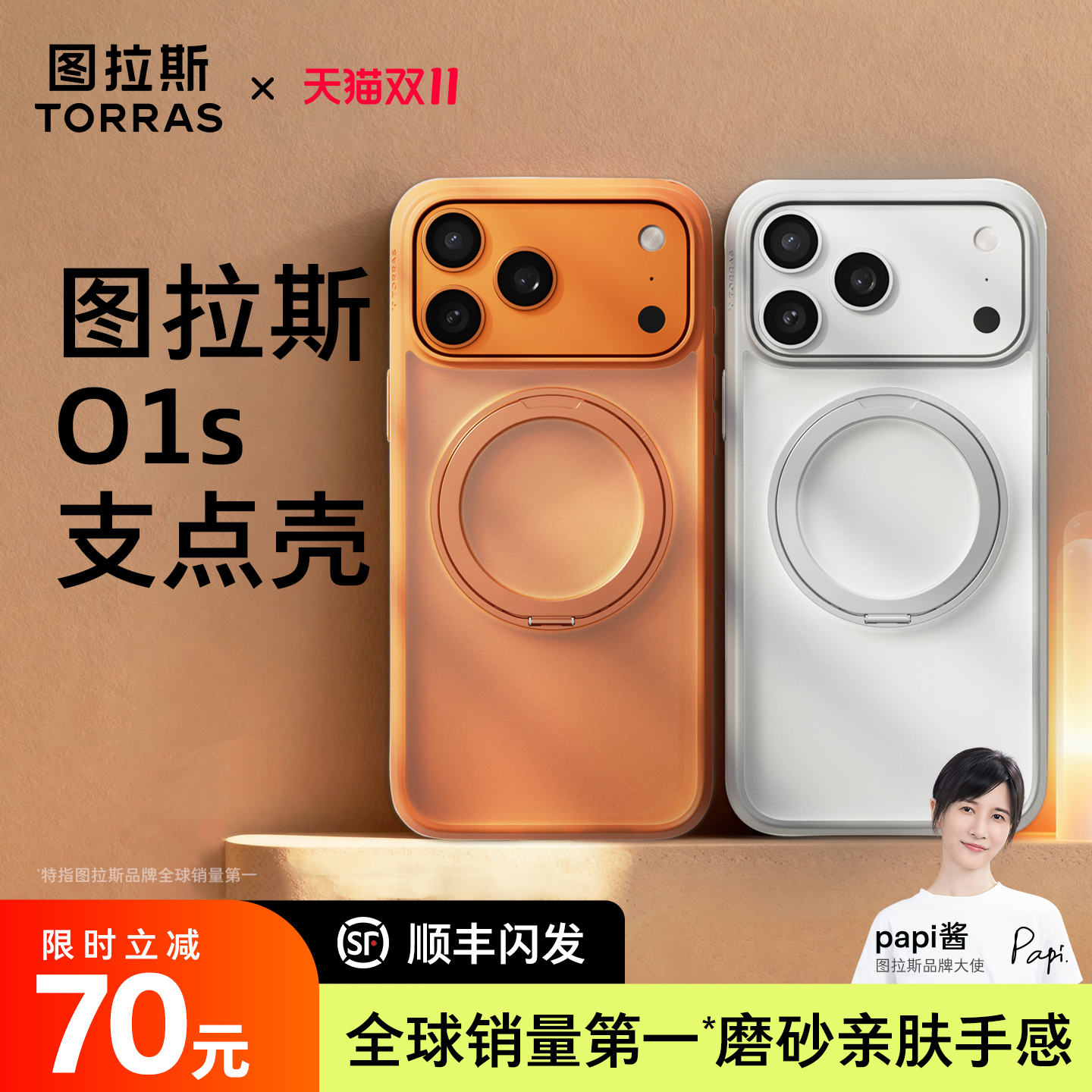【销量冠军】图拉斯O1s旋转支点