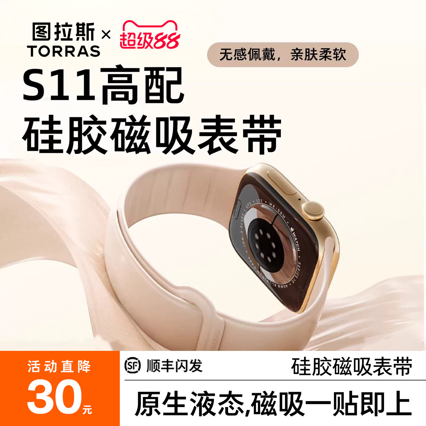 图拉斯上新！无感亲肤磁吸表带图片