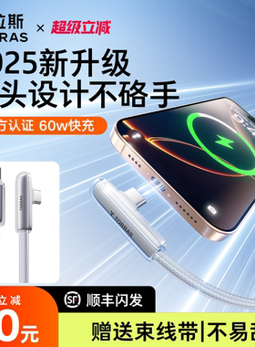 图拉斯弯头数据线适用苹果16充电线iPhone15器双typec快充器手机ctoc口iPad车载usb加长airpods4专用ProMax