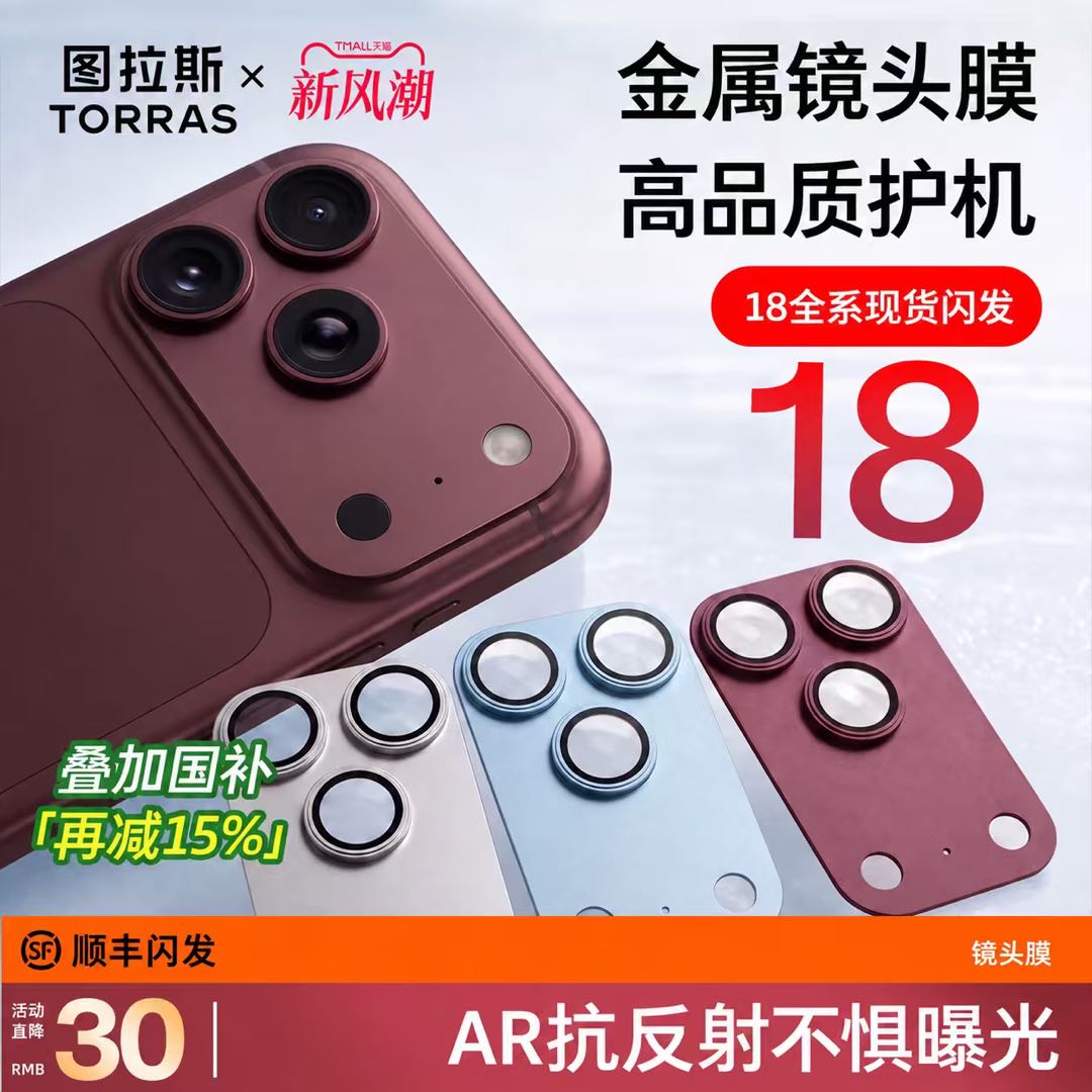国补减15%!全覆盖镜头更护18新机