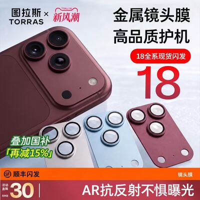 国补减15%!全覆盖镜头更护18新机