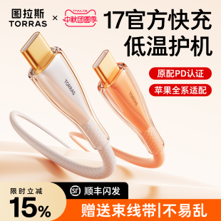 圖拉斯充電線適用蘋果17手機(jī)數(shù)據(jù)線快充iphone13 器16ipad平板官方12usb頭lightning 14雙typec接口車載正品