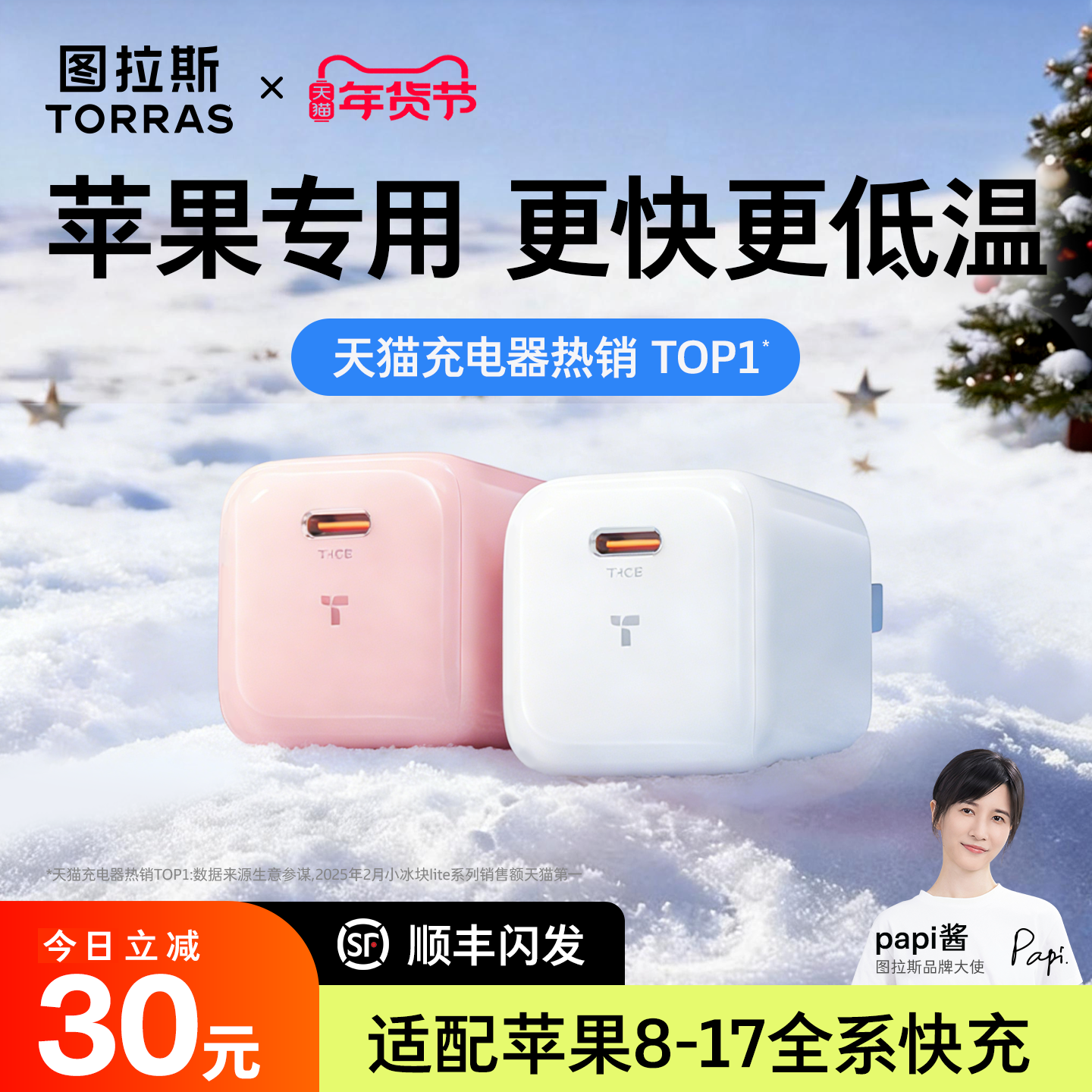 【苹果专用】图拉斯小冰块Lite适用苹果充电器充电头iPhone17ProMax快充40/45W手机16数据线13插头15typec14,3C数码配件,手机充电器,淘宝优惠券,粉丝福利购,淘宝优惠卷