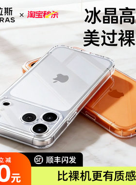 图拉斯C1新款iPhone17手机壳适用苹果16ProMax透明15P新14Pro外壳带支架磨砂保护13pm套14Plus12系列ip全包