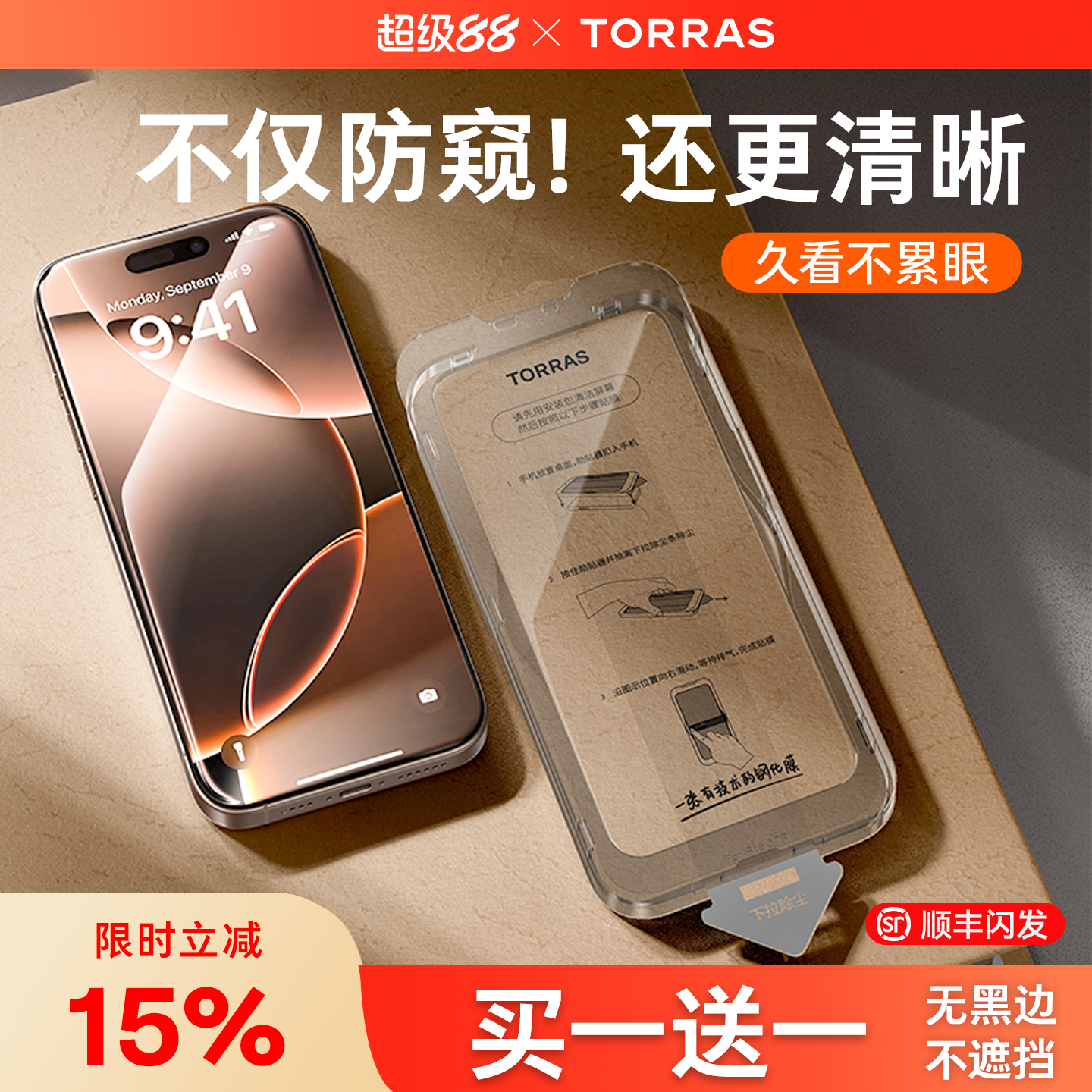 图拉斯适用苹果16防窥膜iPhone16ProMax防窥钢化膜15贴膜14Pro手机14防偷窥13全屏11防爆p官保护ip屏幕12plus